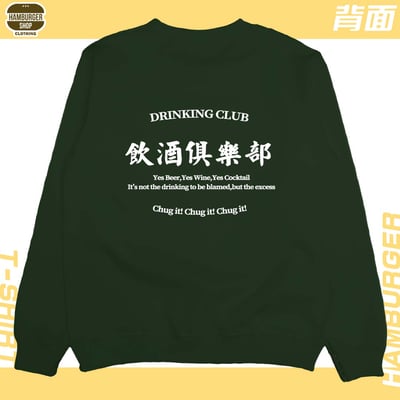 飲酒俱樂部(大學T)Hamburger T-shirt shop11