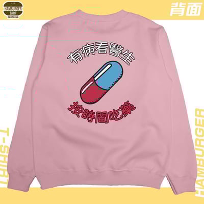 吃藥看醫生(大學T)Hamburger T-shirt shop1