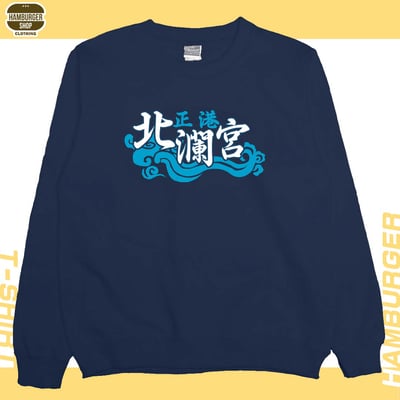 正港北瀾宮(大學T)Hamburger T-shirt shop12