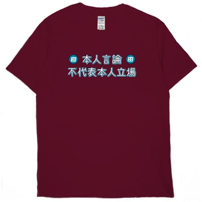 言論自由(短T)Hamburger T-shirt shop11
