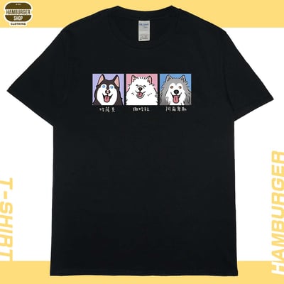 雪橇犬(短T)Hamburger T-shirt shop3
