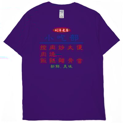 小吃部(短T)Hamburger T-shirt shop(NEW)10