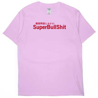 極度幹話(短T)Hamburger T-shirt shop5