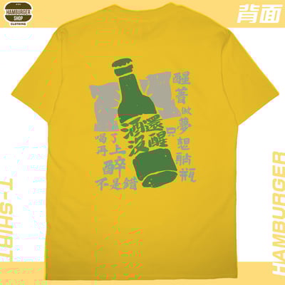 酒還沒醒(短T)Hamburger T-shirt shop21
