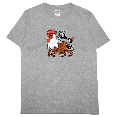 零碼出清 -雞白螂(短T) 灰L1