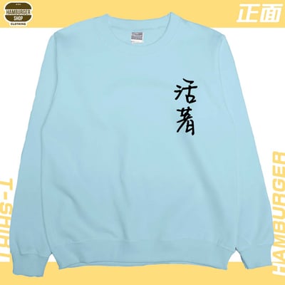 活著(大學T)Hamburger T-shirt shop2