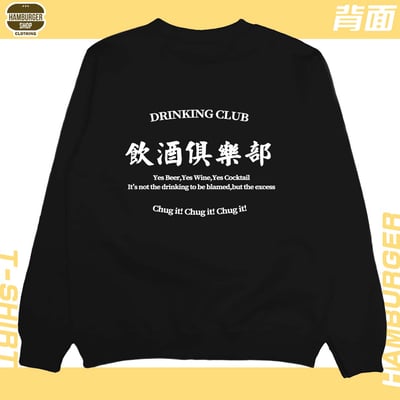 飲酒俱樂部(大學T)Hamburger T-shirt shop2