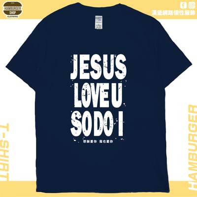 耶穌愛你(短T)Hamburger T-shirt shop19