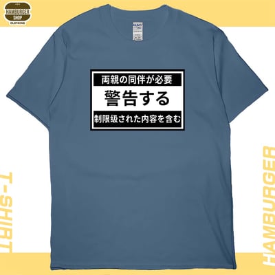 限制級警告(短T)Hamburger T-shirt shop12