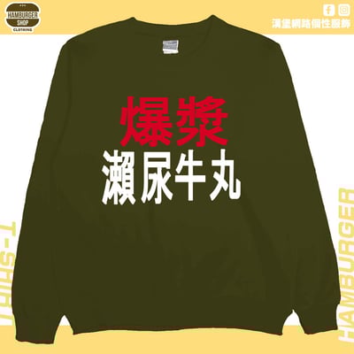 瀨尿牛丸(大學T)Hamburger T-shirt shop12