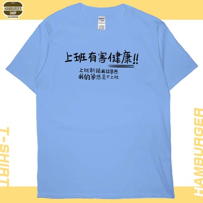不上班(短T)Hamburger T-shirt shop4
