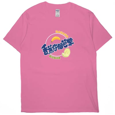 香蕉你個芭樂(短T)Hamburger T-shirt shop(NEW)16