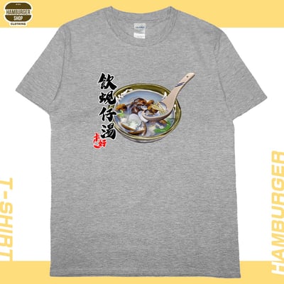 蜆仔湯(短T)Hamburger T-shirt shop11
