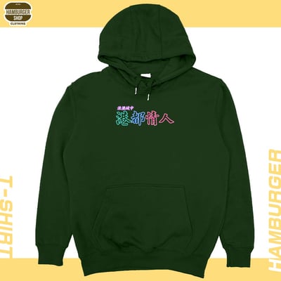 港都情人(帽T)Hamburger T-shirt shop9