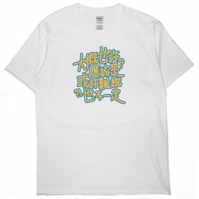 不確定(短T)Hamburger T-shirt shop4