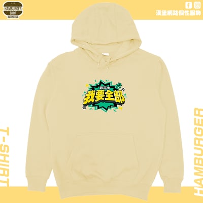 我要全部(帽T)Hamburger T-shirt shop7