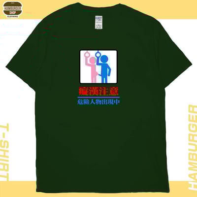 癡漢注意(短T)Hamburger T-shirt shop11