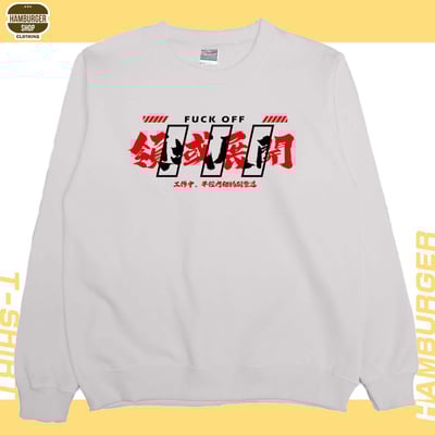 領域展開(大學T)Hamburger T-shirt shop5