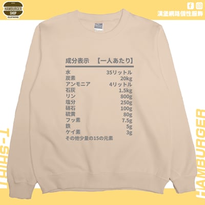 人類構成成份表(大學T)Hamburger T-shirt shop2