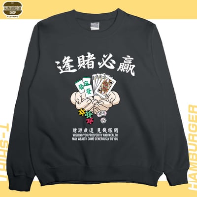 逢賭必贏(大學T)Hamburger T-Shirt Shop7