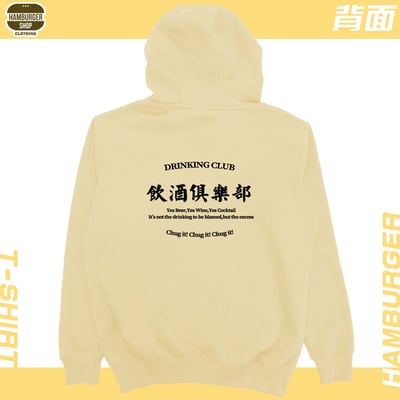 飲酒俱樂部(帽T)Hamburger T-shirt shop13