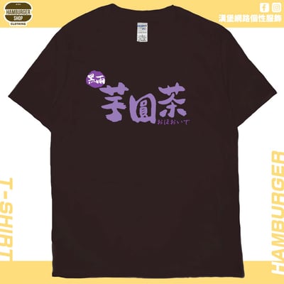 黑雨芋圓茶(短T)Hamburger T-shirt shop11