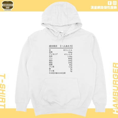 人類構成成份表(帽T)Hamburger T-shirt shop3
