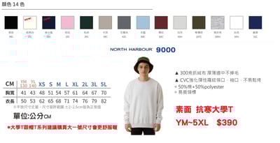 素面-長袖抗寒大學T North Harbour 90002