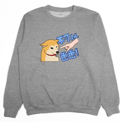 不可以色色(大學T)Hamburger T-Shirt Shop3