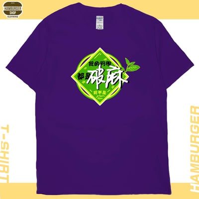 我的同學都是(短T)Hamburger T-shirt shop13