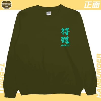 髒死了(大學T)Hamburger T-shirt shop21