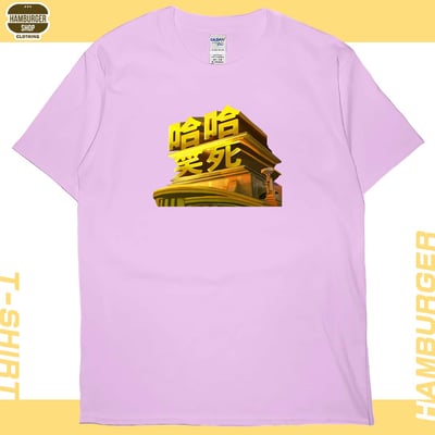 笑死(短T)Hamburger T-shirt shop8