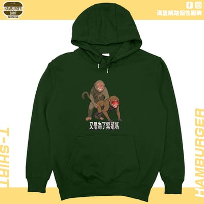 猴幹(帽T)Hamburger T-shirt shop9