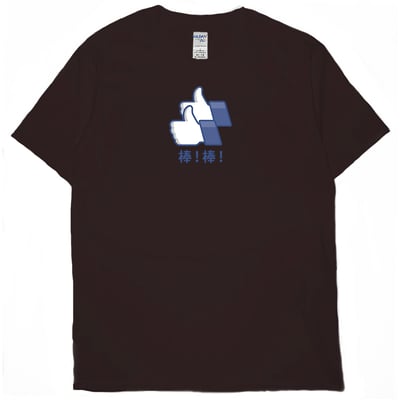 棒棒(短T)Hamburger T-shirt shop14