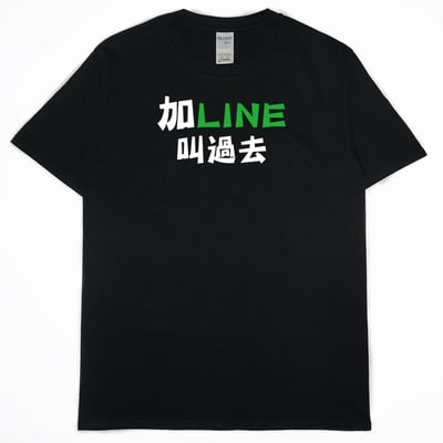 零碼出清 - 加LINE叫過去(短T) 黑M1