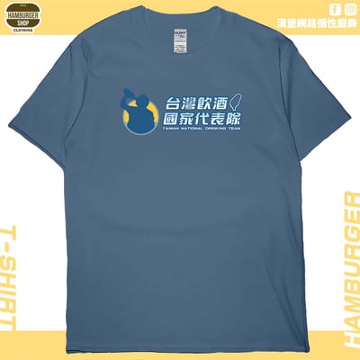 台灣飲酒國家代表隊2024(短T)Hamburger T-shirt shop6