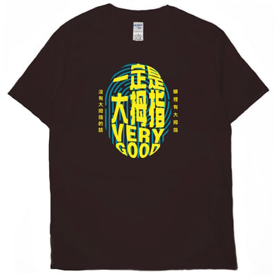 一定是大拇指(短T)Hamburger T-shirt shop10