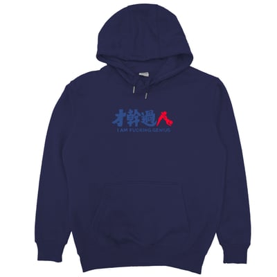 才幹過人(帽T)Hamburger T-Shirt Shop6