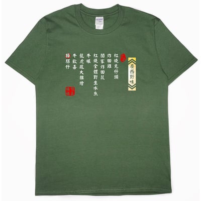 廣西野味(短T)Hamburger T-shirt shop13
