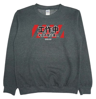 工作中，半徑內禁止進入(大學T)Hamburger T-Shirt Shop3