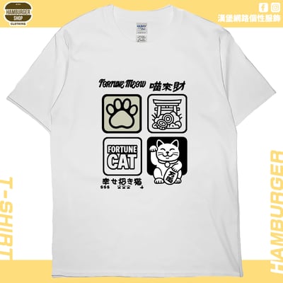 喵來財(短T)Hamburger T-shirt shop2