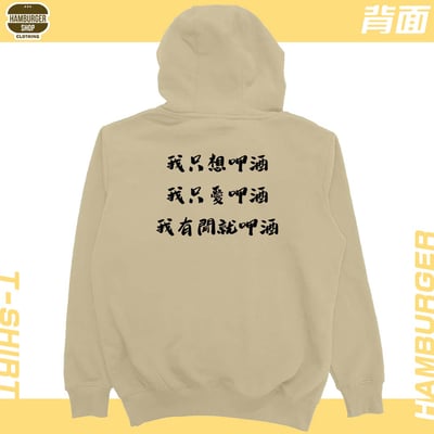 呷酒(帽T)Hamburger T-shirt shop12