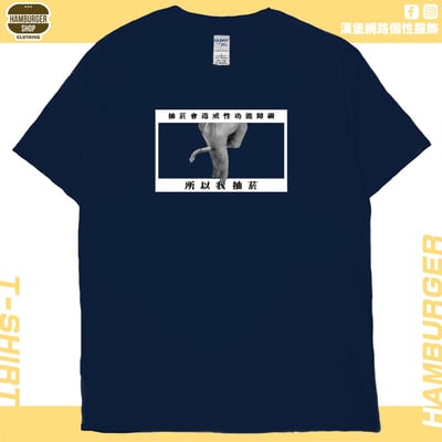 我抽菸(短T)Hamburger T-shirt shop6