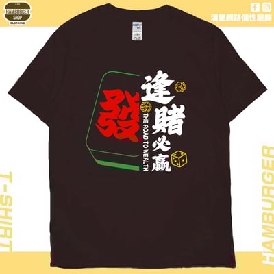 逢賭必贏2024(短T)Hamburger T-shirt shop10