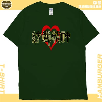 純愛戰神(短T)Hamburger T-shirt shop13