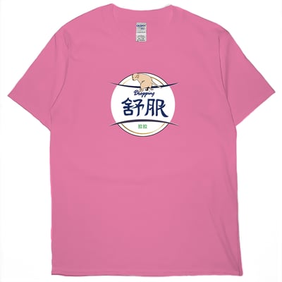 舒服拉拉(短T)Hamburger T-shirt shop16