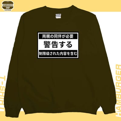 限制級警告(大學T)Hamburger T-Shirt Shop16