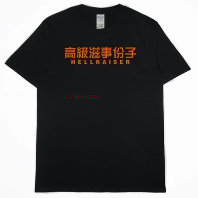 高級滋事份子(短T)Hamburger T-shirt shop2