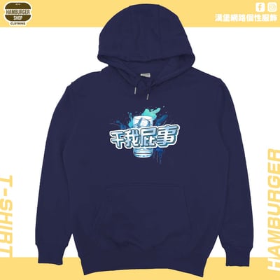 干我屁事(帽T)Hamburger T-shirt shop20