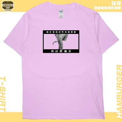 我抽菸(短T)Hamburger T-shirt shop11